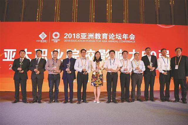 欧宝官方网站入口荣膺“2018亚太职业院校影响力50强”称号